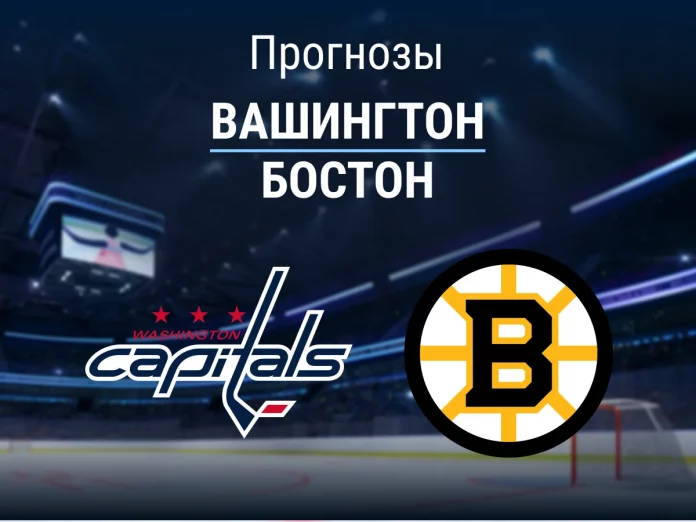 Прогноз Вашингтон - Бостон