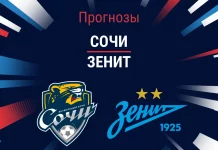 Прогноз Сочи - Зенит
