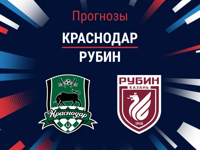 Краснодар - Рубин: прогноз на матч, профессиональный разбор игры и коэффициенты Прогноз Краснодар - Рубин