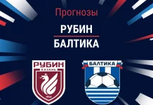 Прогноз Рубин - Балтика