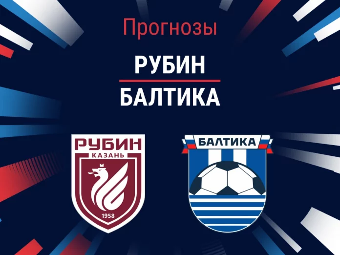Прогноз Рубин - Балтика