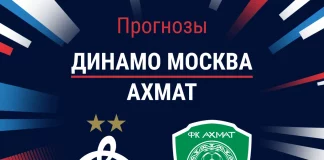 Прогноз Динамо Москва - Ахмат