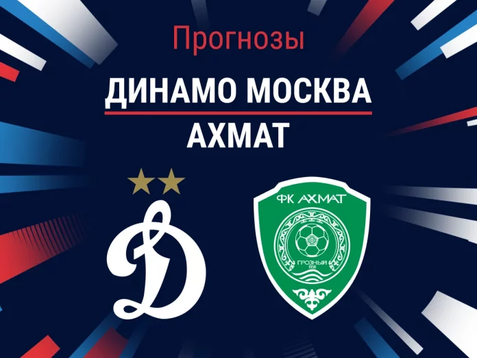 Прогноз Динамо Москва - Ахмат