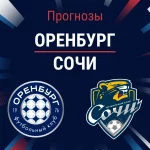 Прогноз Оренбург - Сочи