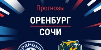 Прогноз Оренбург - Сочи