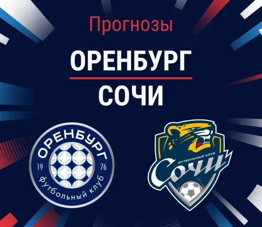 Прогноз Оренбург - Сочи