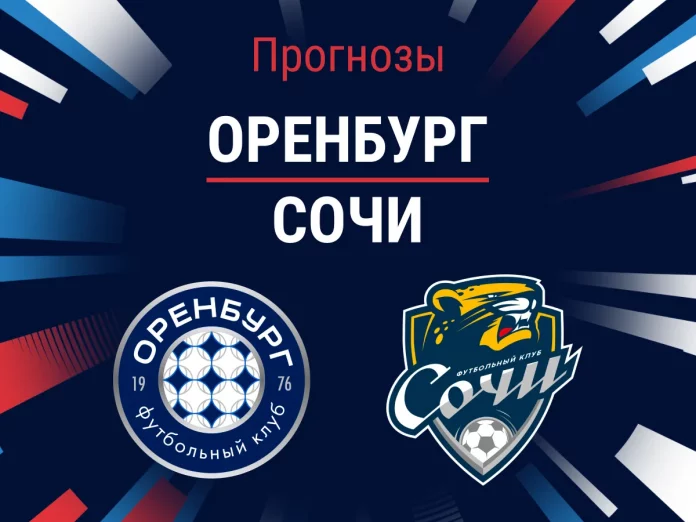 Прогноз Оренбург - Сочи