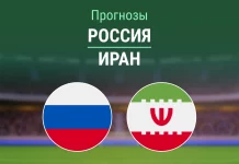 Прогноз Россия - Иран