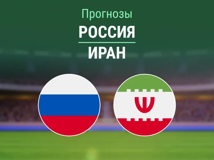 Прогноз Россия - Иран