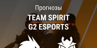 Прогноз Team Spirit – G2 Esports