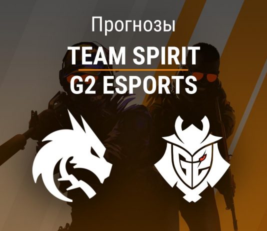 Прогноз Team Spirit – G2 Esports