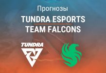 Прогноз Tundra Esports – Team Falcons