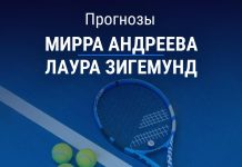 Прогноз Андреева – Зигемунд