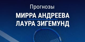 Прогноз Андреева – Зигемунд