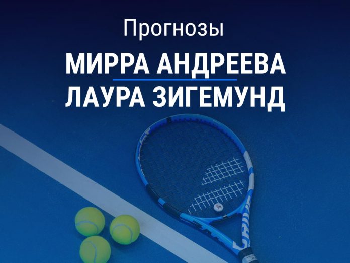 Прогноз Андреева – Зигемунд