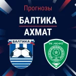Прогноз Балтика - Ахмат