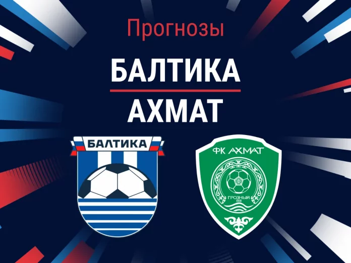 Прогноз Балтика - Ахмат