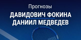 Прогноз Давидович Фокина – Медведев
