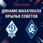 Прогноз Динамо Махачкала - Крылья Советов