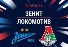 Прогноз Зенит - Локомотив