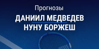 Прогноз Медведев – Боржеш