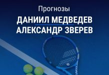 Прогноз на Медведев – Зверев | Теннис Прогноз Медведев – Зверев