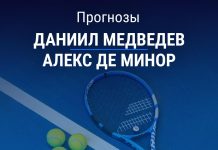 Прогноз Медведев – де Минор
