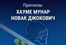 Прогноз Мунар – Джокович