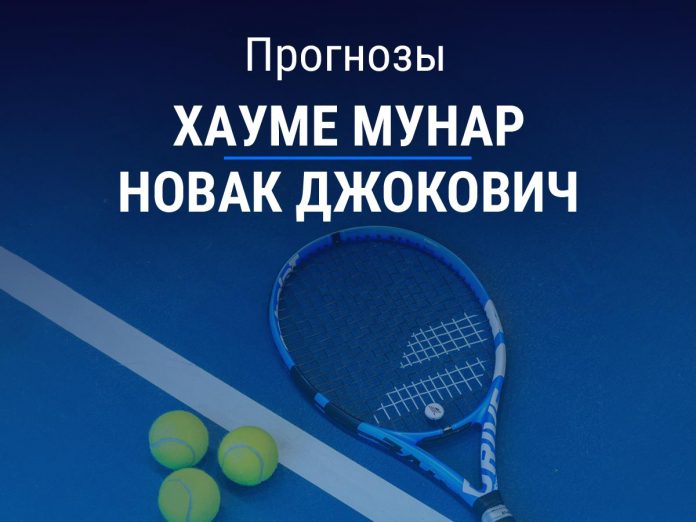 Прогноз Мунар – Джокович