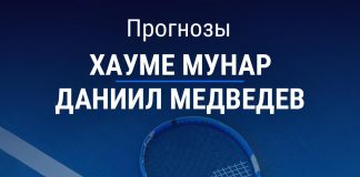 Прогноз Мунар – Медведев