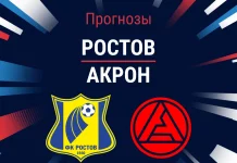 Прогноз на «Ростов» – «Акрон» | РПЛ Прогноз Ростов - Акрон