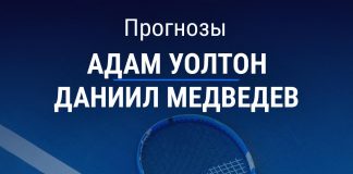 Прогноз Уолтон – Медведев