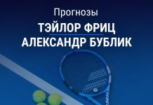 Прогноз Фриц – Бублик