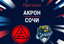 Прогноз Акрон - Сочи