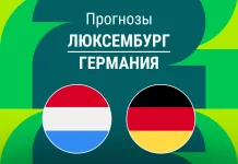 Люксембург – Германия: прогноз на отбор ЧМ 14 ноября 2025 года Прогноз Люксембург - Германия