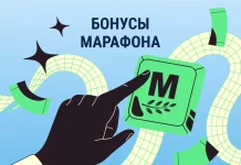 Бонусы Марафон