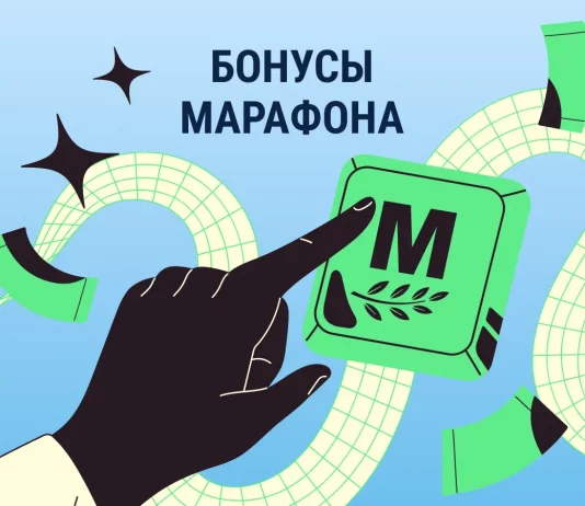 Бонусы и акции в Марафоне — декабрь 2025 Бонусы Марафон