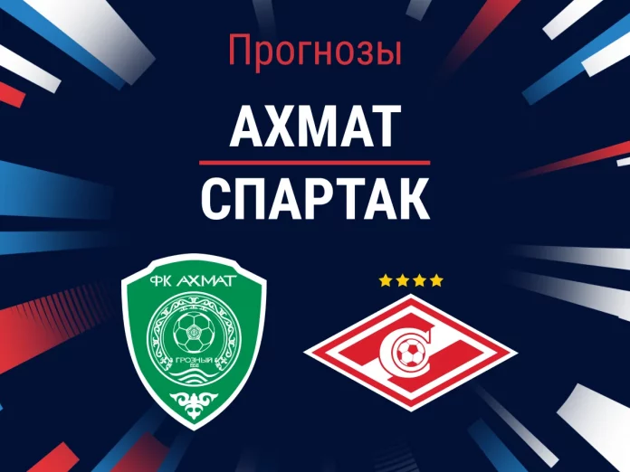 12_Ахмат - Спартак Прогноз Ахмат - Спартак