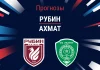 Прогноз Рубин - Ахмат