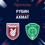Прогноз Рубин - Ахмат