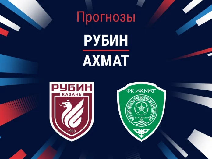Прогноз Рубин - Ахмат