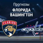 Прогноз Флорида - Вашингтон