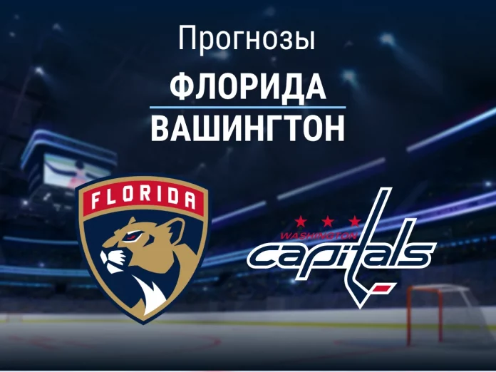 Прогноз Флорида - Вашингтон