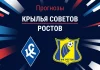 Прогноз Крылья Советов - Ростов