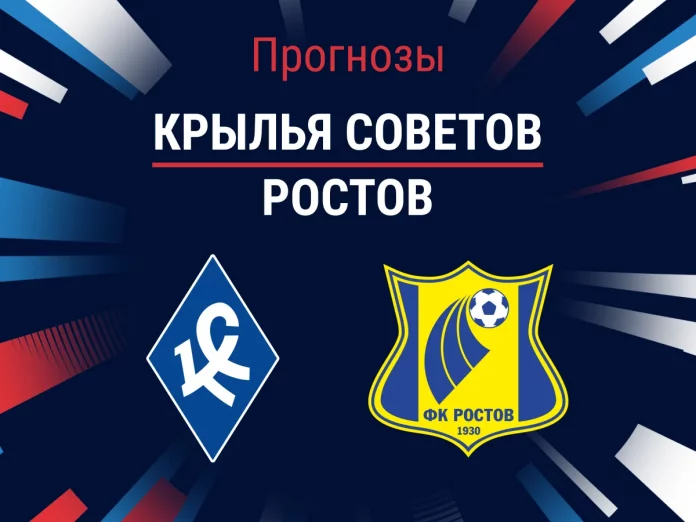 Прогноз Крылья Советов - Ростов