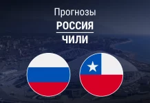 Россия – Чили: прогноз на матч сборной 15 ноября 2025 года Прогноз Россия - Чили
