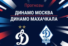Прогноз Динамо Москва - Динамо Махачкала