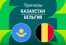 Казахстан – Бельгия: прогноз на отбор ЧМ 15 ноября 2025 года Прогноз Казахстан - Бельгия