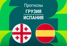 Прогноз Грузия - Испания