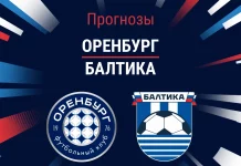 Прогноз Оренбург - Балтика